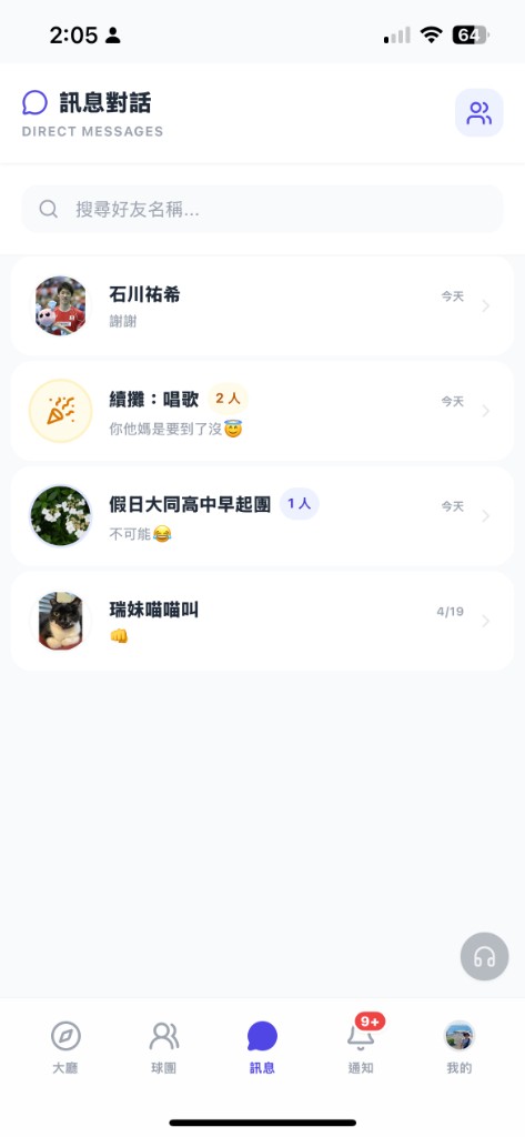 Jolly App 訊息對話列表：球友私訊、續攤群組、球團對話