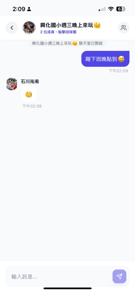 Jolly App 球團群組聊天室：成員對話與訊息輸入框