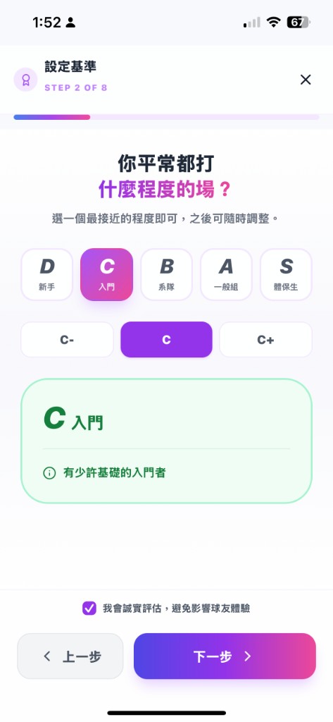 Jolly App 程度自評設定基準：選擇 D / C / B / A / S 程度等級
