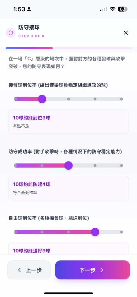 Jolly App 程度自評防守接球：接發球到位率、防守成功率、自由球到位率