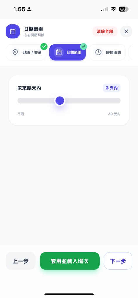 Jolly App 大廳篩選：日期範圍與未來幾天內