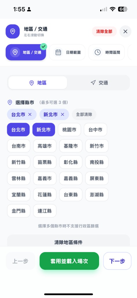 Jolly App 大廳篩選：地區／交通與縣市多選