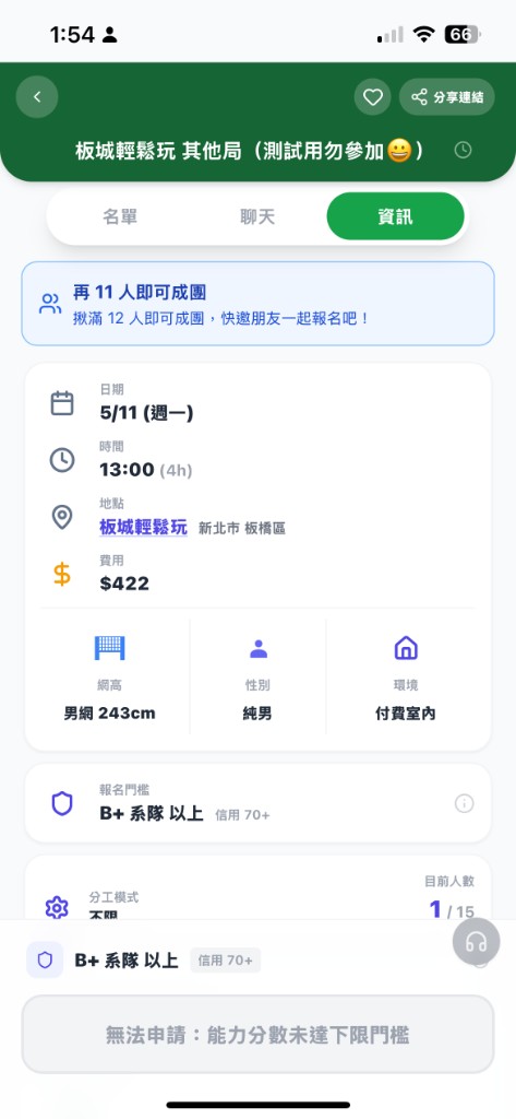 Jolly App 程度自評防守接球：接發球到位率、防守成功率、自由球到位率