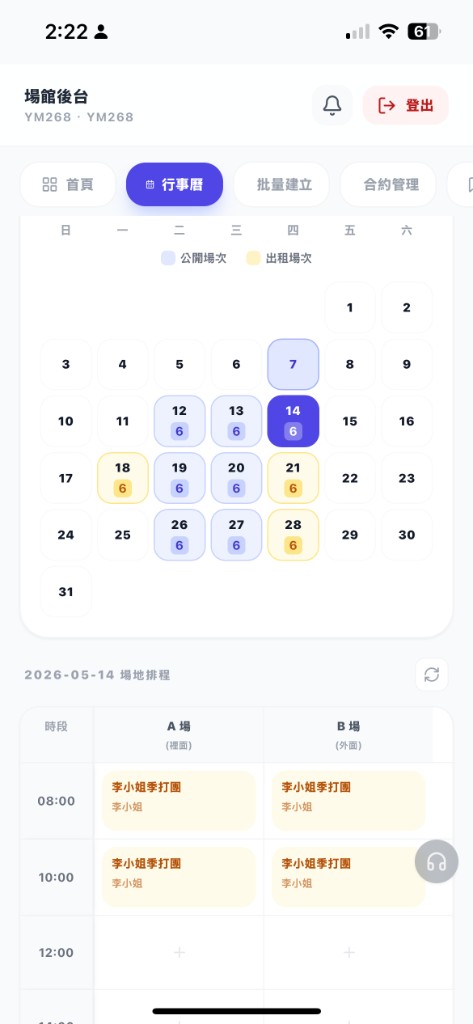 Jolly 球館後台合約詳情：租借人、合約期間、每週固定時段與場地、辦理續約與取消合約