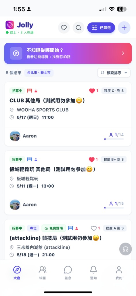 Jolly App 大廳球局列表：球局篩選、程度範圍、地點與報名狀態